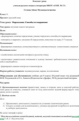 Конспект открытого урока . Тема урока:  Определение. Способы его выражения