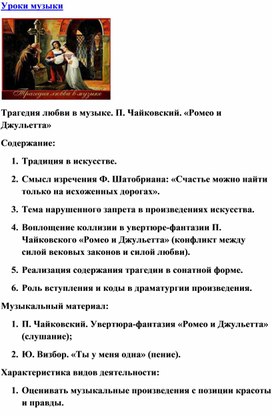 Обложка для материала Урок : "Ромео и Джульетта" - Чайковский