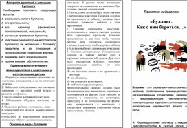 Обложка для материала Буллинг.