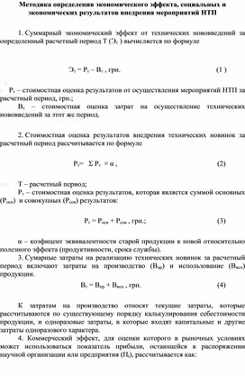 Обложка для материала Методика определения экономического эффекта, социальных и экономических результатов внедрения мероприятий НТП