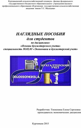 Обложка для материала наглядные пособия