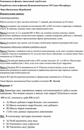 Школьный этап Всероссийской олимпиады по физике для 8 класса