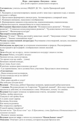Обложка для материала Игра-викторина "Зима"