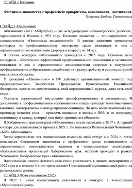 Обложка для материала Фестиваль знакомства с профессией: приоритеты, возможности,  достижения