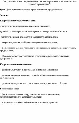 Обложка для материала Конспект "Первоцветы"