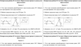 Контрольная работа по теме «Параллельные прямые и сумма углов треугольника», геометрия 7 класс