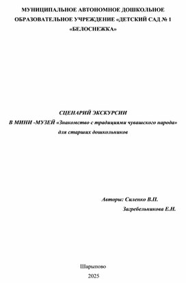 Обложка для материала конспект экскурсии минимузея народы России