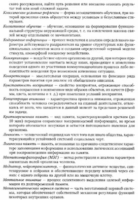 Обложка для материала материал по психофизиологии