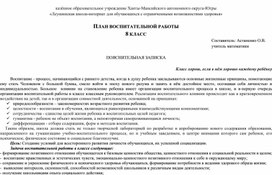 План воспитательной работы 8 класс ОВЗ УО