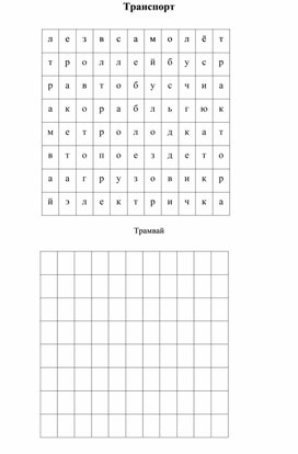 Обложка для материала филворд по технологии