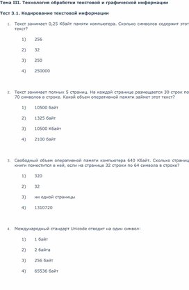 Текст занимает 0 75 кбайт памяти компьютера сколько символов содержит этот текст