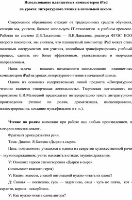 Статья "Использование планшетных компьютеров"