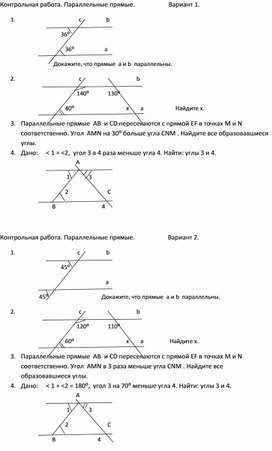 Контрольная работа по математике на тему "Параллельные прямые" (7 класс, математика)