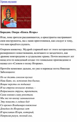 Обложка для материала Урок музыки: Бородин. Опера «Князь Игорь»
