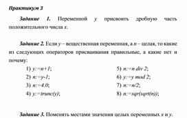 Обложка для материала Практикум 3