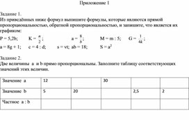 Обложка для материала 6.4В-15. Прямая пропорциональность и её график. Приложение 1