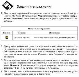 Обложка для материала Технологии обработки текстовой информации