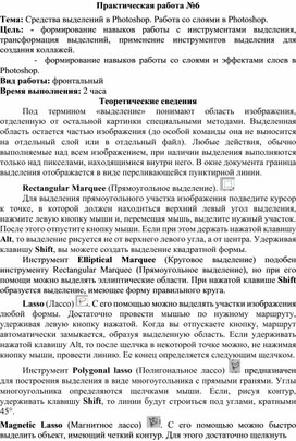 Обложка для материала П_Средства выделений в Photoshop. Работа со слоями в Photoshop.