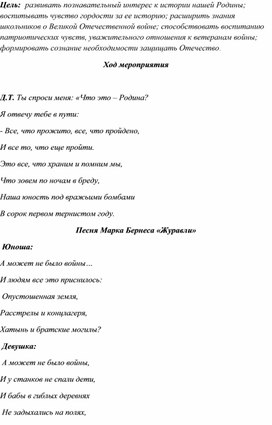 Воспитательное мероприятие "У нас Родина одна"