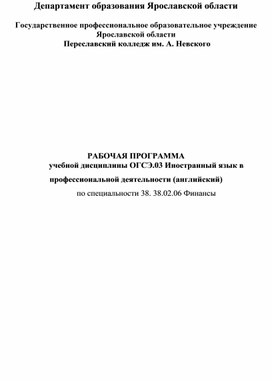 Обложка для материала Рабочая программа ОГСЭ.03 Иностранный  язык (английский)