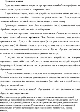 Обложка для материала Цветовые модели