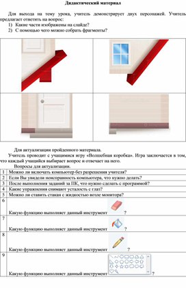 2_Редактирование рисунка_Урок 2_Дидакт материал