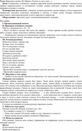 Урок Русская народная сказка «У страха глаза велики!»