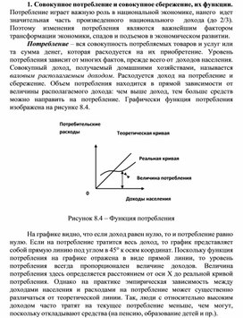 Обложка для материала Совокупное потребление и совокупное сбережение, их функции