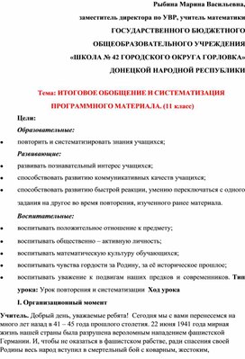 Обложка для материала Урок Победы по математике в 11 классе