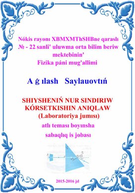 Обложка для материала SHIYSHENIN’ NUR SI’NDI’RI’W KO’RSETKISHIN ANI’QLAW