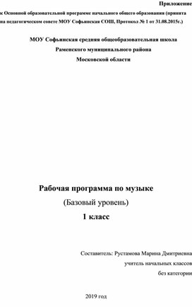 Рабочая программа по музыке. 1 класс