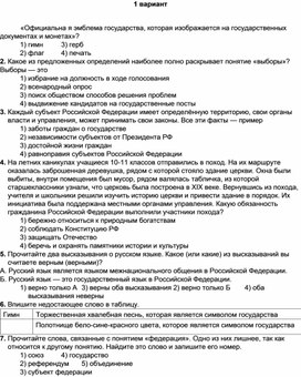 Проверочная работа по обществознанию Родина 5 класс