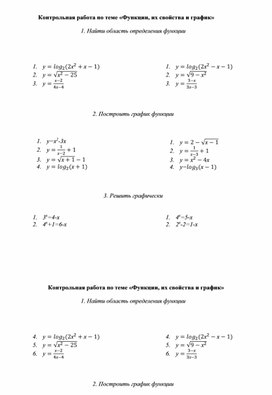 Контрольная работа по разделу: "Функции"