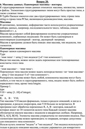 Обложка для материала Вопрос 20.doc