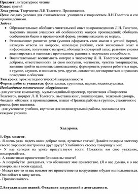 Конспект урока литературное чтение. Тема: "Творчество Л.Н. Толстой" Обобщение.