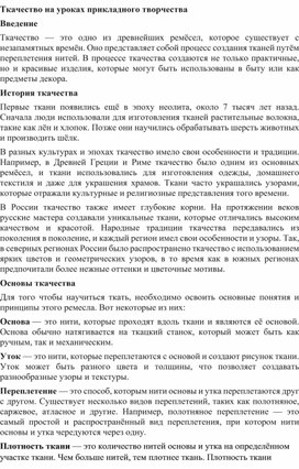 Обложка для материала Обучение ткачеству на уроках прикладного творчества