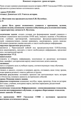 "Восстание под предводительством Е.И.Пугачёва"