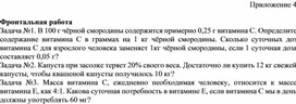 Обложка для материала 14. Дидактический материал. приложение 4. Вариант 1 (1)