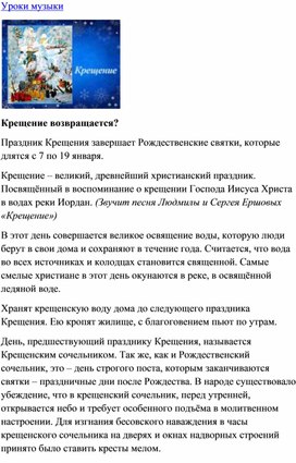 Обложка для материала Урок музыки: Крещение