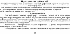 Обложка для материала Практическая работа по информатике