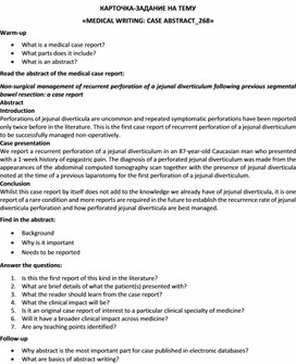 Обложка для материала Карточка-задание по английскому языку на тему «MEDICAL WRITING: CASE ABSTRACT_268»