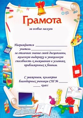 Обложка для материала грамота