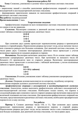 Обложка для материала Сложение, умножение и деление чисел в различных системах счисления