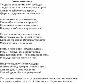 Обложка для материала Авторское стихотворение "Символ Отчизны"