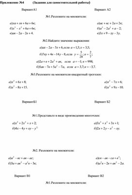 Обложка для материала Разложение многочлена на множители_Способ группировки_Приложение 4