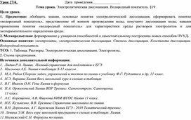 Конспекты уроков по химии 11 класс 2 полугодие