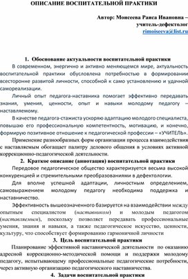 Обложка для материала Статья "Описание воспитательной практики"