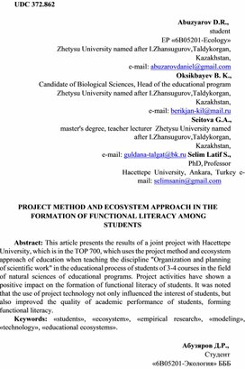 PROJECT METHOD AND ECOSYSTEM APPROACH IN THE  FORMATION OF FUNCTIONAL LITERACY AMONG  STUDENTS