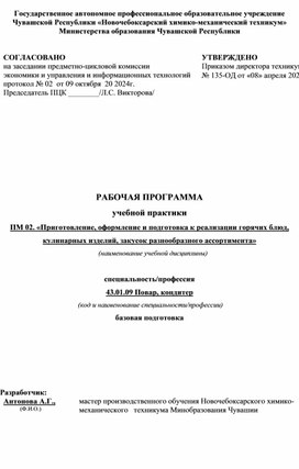 Обложка для материала Рабочая программа учебной практики по профессиональному модулю ПМ.02
