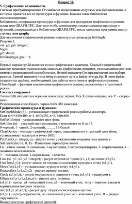 Обложка для материала Вопрос 32.doc